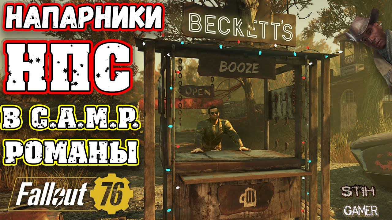 Fallout 76: Напарники NPC в C.A.M.P. ❤ Романтические Отношения ❤ Чего Мы ждём от WASTELANDERS смотреть онлайн