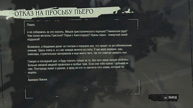 Dishonored - прохождение [04] - русские субтитры