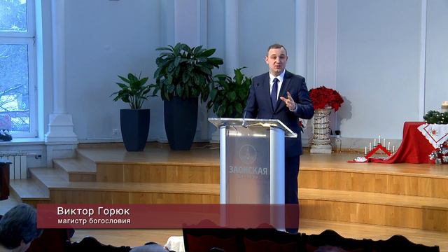 Проповедь Виктора Горюка. Тема: «Бог дает нам выбор» смотреть онлайн