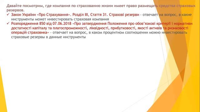 Гарантии легальности и порядочности сферы страхования жизни в Украине смотреть онлайн