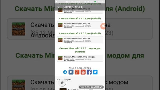 Как скачать Minecraft 1.9.0.0, 1.9.0.2, 1.9.0.3 смотреть онлайн