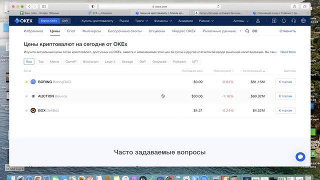 Cтейкинг токена Boring DAO под 1020% годовых на бирже OKEX. (Горящее Предложение). смотреть онлайн