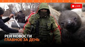 Сирены в Кургане: идет большая волна / Штурм Часова Яра / ИИ-дроны для РФ / ГЛАВНОЕ ЗА ДЕНЬ