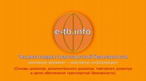 М6 ч1 Основы Д, ДД и ПД в целях ОТБ.