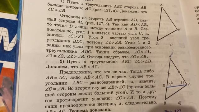 Геометрия/7 кл/Теорема о соотношениях между сторонами и углами треугольника/11.03.22 смотреть онлайн