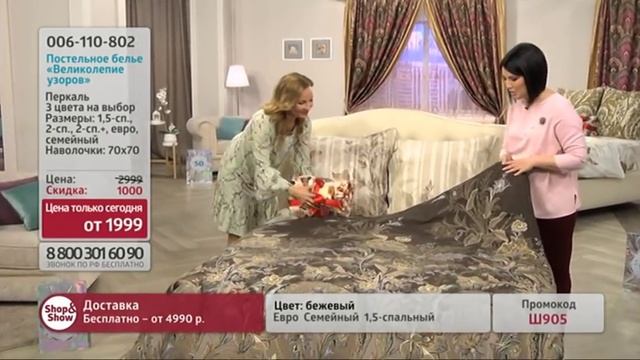 Комплект постельного белья «Великолепие узоров». «Shop and Show» (дом) смотреть онлайн