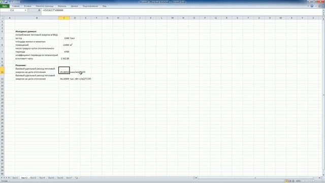 Задание - Методы оценки потенциала энергосбережения в МКД 3 смотреть онлайн