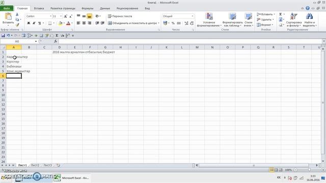 MS Excel негіздері 2-сабақ смотреть онлайн