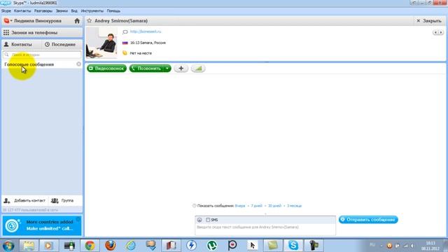 Настройка Skype