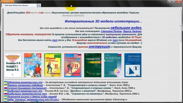 3D модели-иллюстрации к курсу "Стереометрия" на www.3dg.com.ua смотреть онлайн