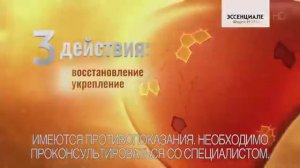 Реклама Эссенциале Форте Н - Апрель 2021, 10с