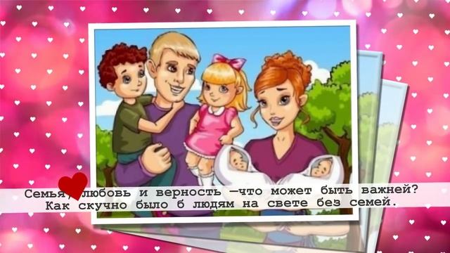 С днем семьи, любви и верности.mp4 смотреть онлайн