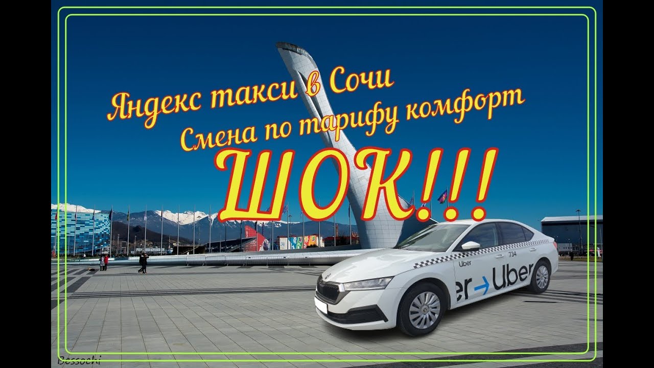 Яндекс такси. Смена по тарифу комфорт 23.01.2022г.