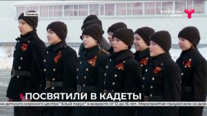 Посвящение в кадеты | Тюмень