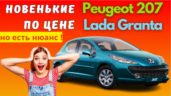 В продаже появились недорогие НОВЫЕ автомобили Peugeot 207 из Ирана