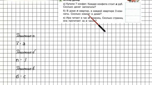 Урок 24 Задание 2 – ГДЗ по математике 2 класс (Петерсон Л.Г.) Часть 2 смотреть онлайн