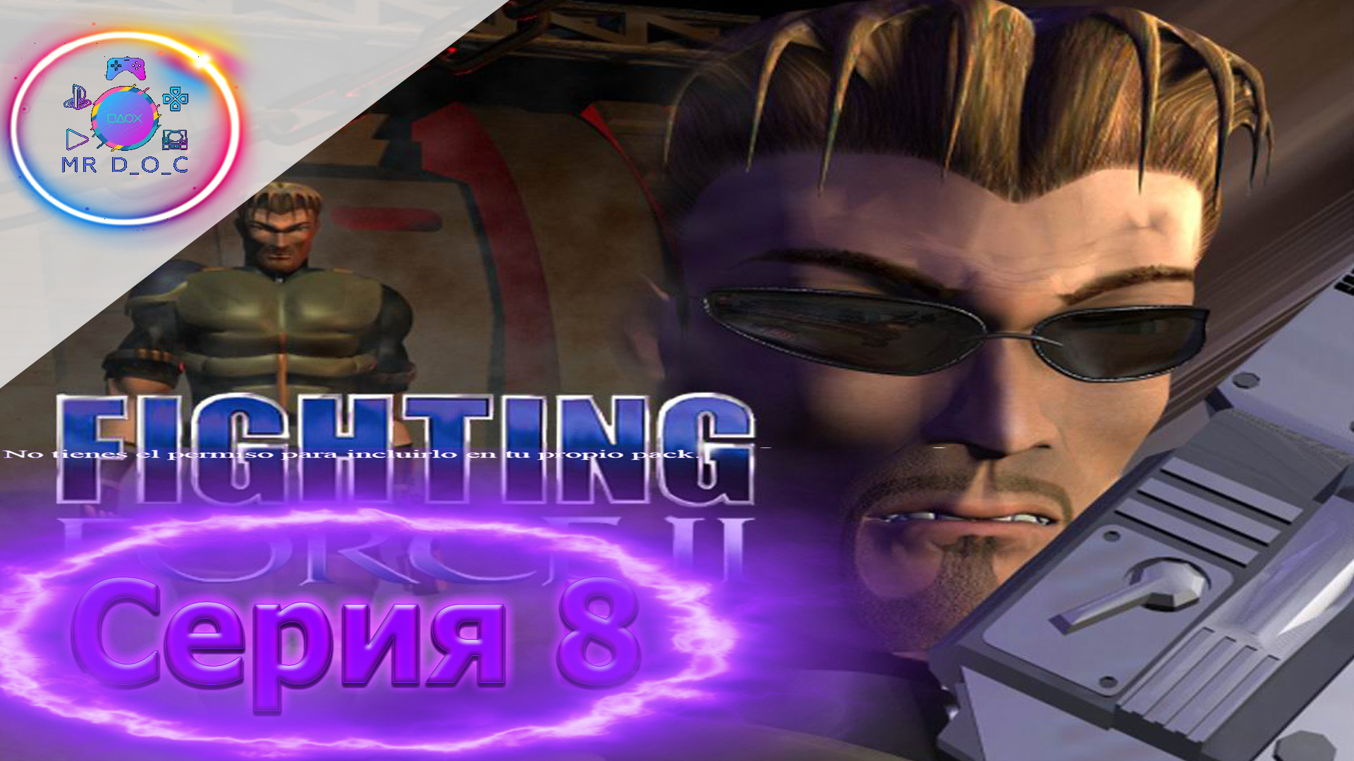 ПОДВОДНАЯ БАЗА ► FIGHTING FORCE 2 #8                     #mrd_o_c #fightingforce2 #ps1