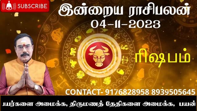 04/11/2023 இன்றைய ராசிபலன் | Daily RasiPalan | Today Rasipalan | Indraya Rasipalan смотреть онлайн