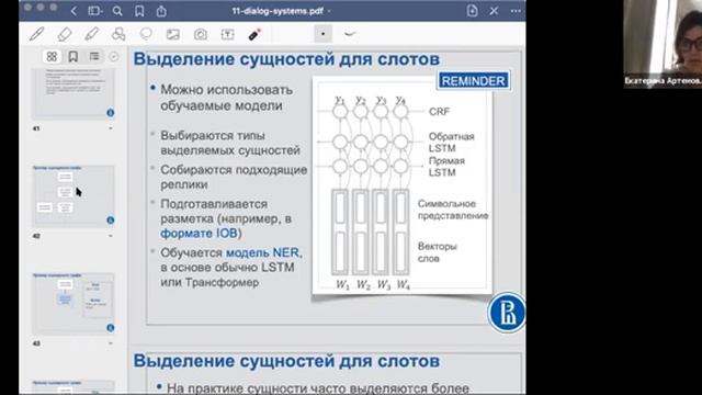 Прикладные задачи анализа данных, лекция 5 — диалоговые и вопросно-ответные системы смотреть онлайн