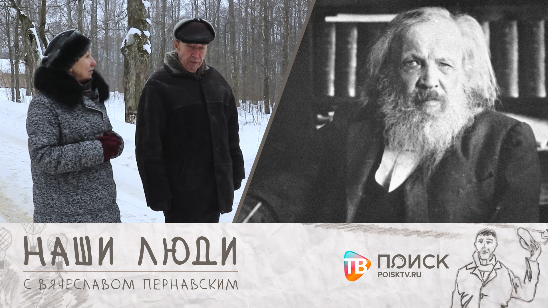 Наши люди | Боблово