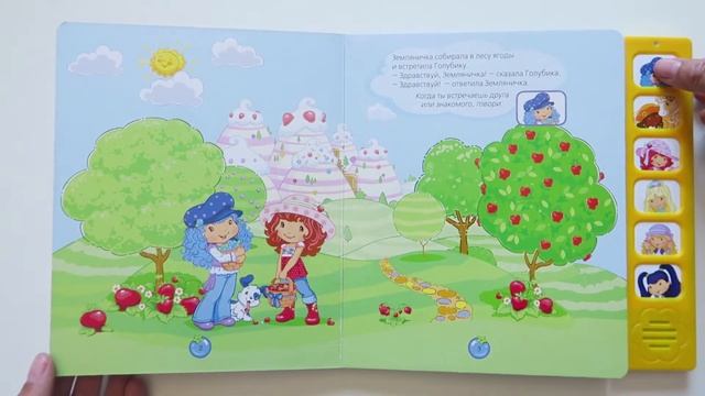 Музыкальная книжка для детей «Земляничка. Уроки вежливости» | Учим вежливые слова с Земляничкой смотреть онлайн