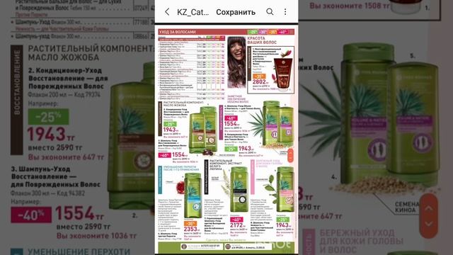YvesRocher каталог и Бланк заказа  Казахстан летний  до 06.11.2022