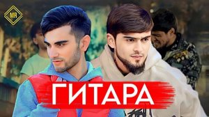 ШОХ ХАЙРИДДИН ГИТАРА 2024