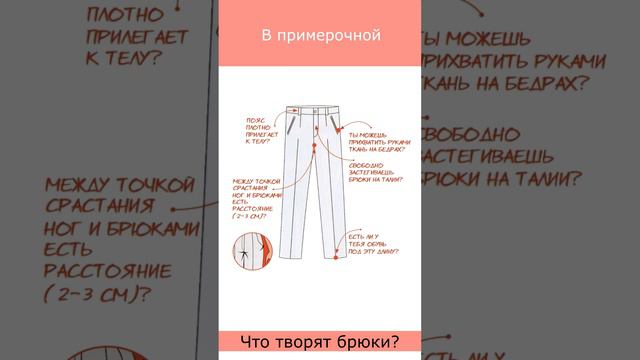 Что творят брюки? 5 удивительных фактов, которые вы не знали. #психологгардероба смотреть онлайн