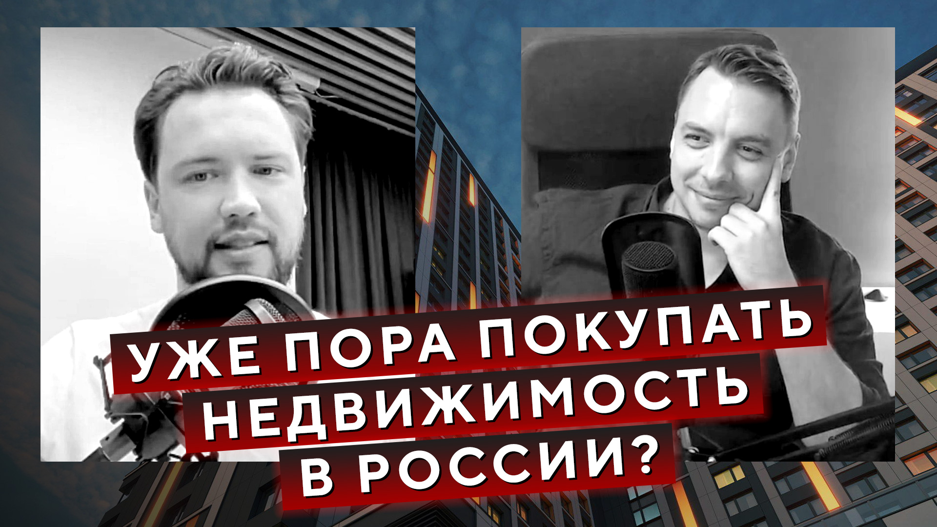 Как поживает недвижимость в России в первом квартале 2023 года - Дмитрий Черемушкин смотреть онлайн