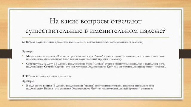Именительный падеж существительных смотреть онлайн