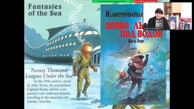 «В поисках приключений с Жюлем Верном» (литературный онлайн-глобус) смотреть онлайн