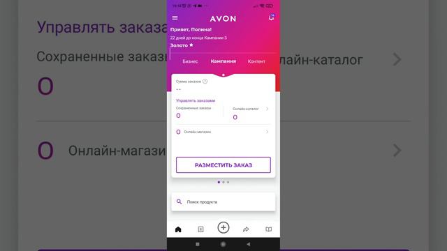 Как поделиться своим каталогом через приложение 📲 AVON ON смотреть онлайн