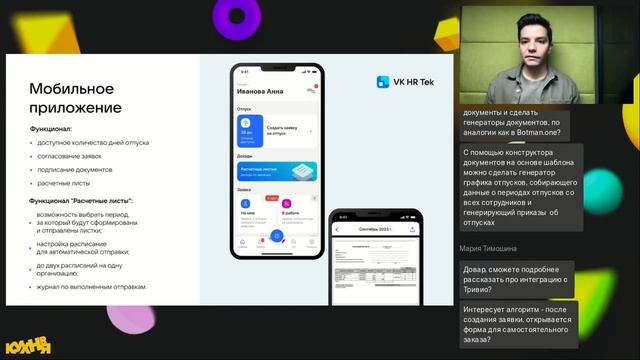 Автоматизация корпоративных сервисов и услуг как инструмент управления эффективностью сотрудника смотреть онлайн