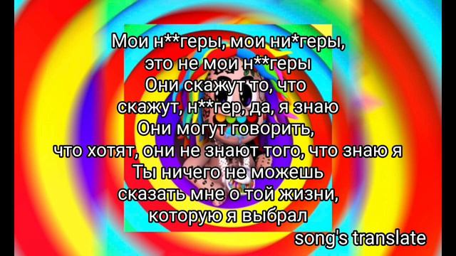 6IX9INE, AKON - LOCKED UP PT.2 перевод на русском / RUS SUB смотреть онлайн