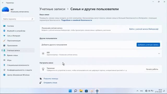 Как удалить учетную запись пользователя Windows 11 смотреть онлайн
