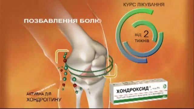 Мазь Хондроксид POSITIVE FILM PRODUCTION COMPANY смотреть онлайн