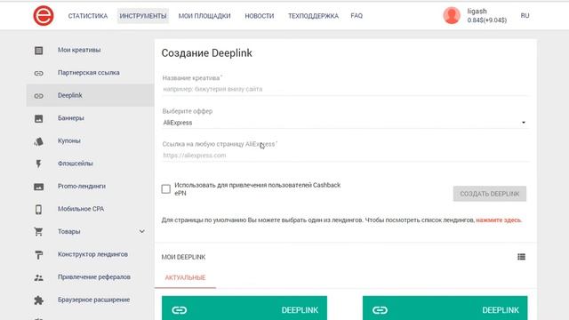 Кэшбэк Алиэкспресс! Любой товар дешевле на 8,5% плюс Заработок!