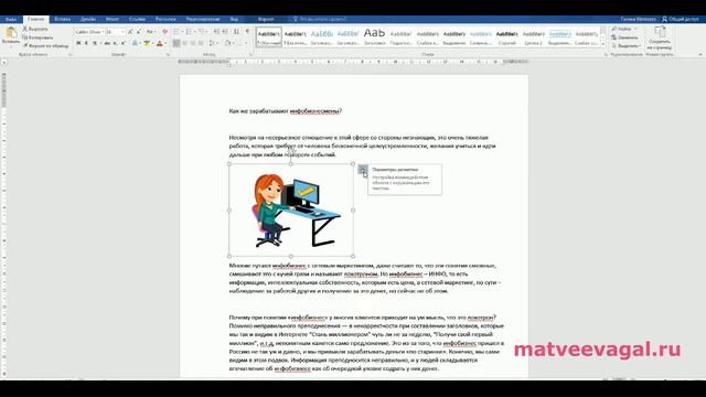 Текстовый редактор Word. Как сделать обтекание картинки текстом. смотреть онлайн