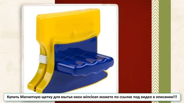 Магнитная щетка для мытья окон цена смотреть онлайн