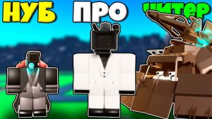 ЭВОЛЮЦИЯ АГЕНТОВ ИЗ СКИБИДИ ТУАЛЕТОВ В Skibid Toilet Morphs РОБЛОКС ЧАСТЬ 1 !