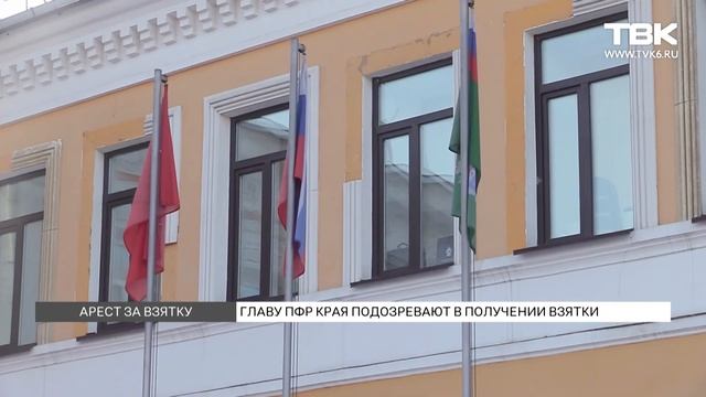 Главу Пенсионного Фонда Красноярского края задержали