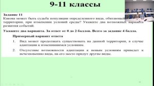Разбор заданий по экологии