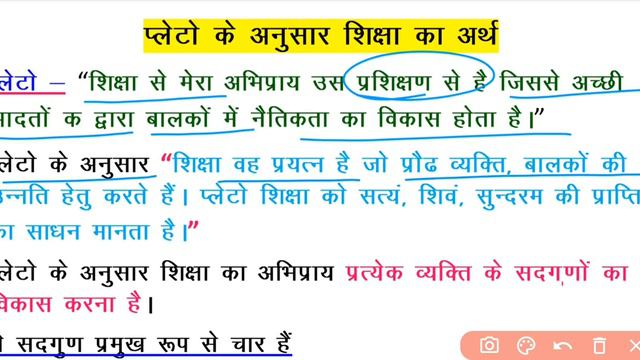 B.Ed 1st Year | प्लेटो PLATO का जीवन दर्शन | प्लेटो का शिक्षा दर्शन | Most Important Topic | SP SIR смотреть онлайн