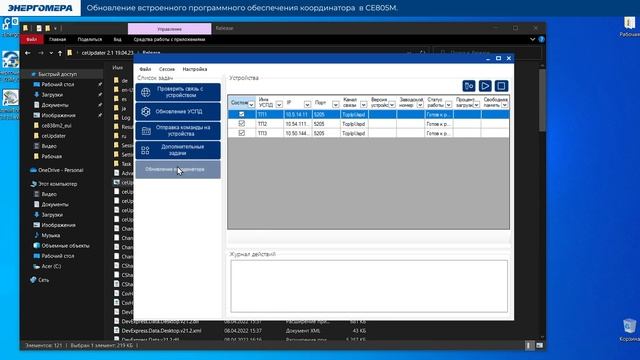 Массовое обновление встроенного программного обеспечения координатора в CE805M смотреть онлайн