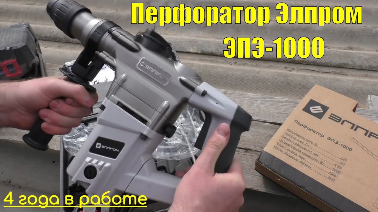 ПЕРФОРАТОР ЭЛПРОМ ЭПЭ-1000 (Болгария) / ОТЗЫВ 4 года спустя смотреть онлайн