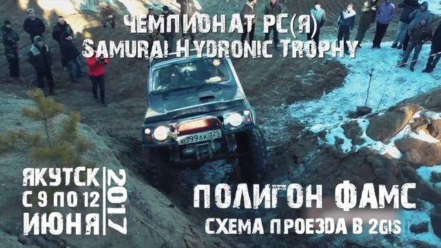 Samurai Hydronic Trophy. RFC Sakha. Идет предварительная регистрация. смотреть онлайн