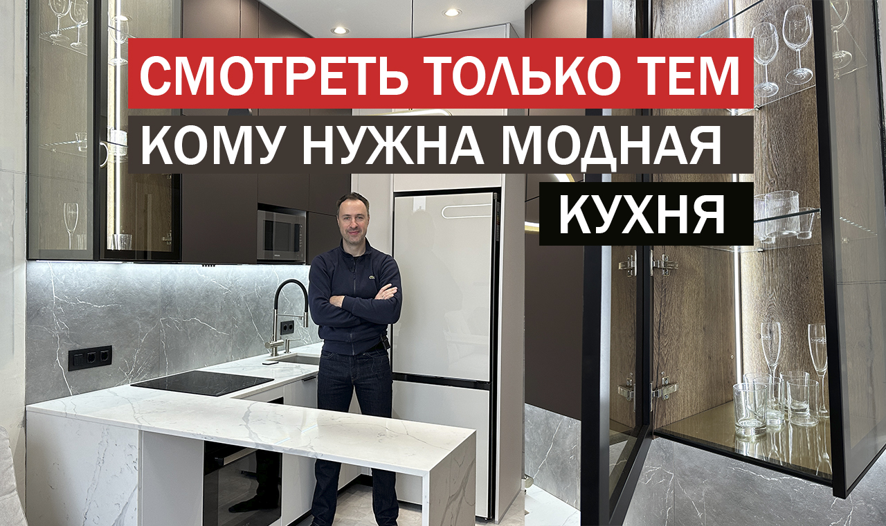 Кухня с угловой витриной. Модный тренд 2024 смотреть онлайн