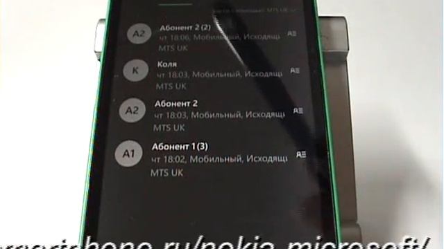 Журнал вызовов в Microsoft (Nokia)