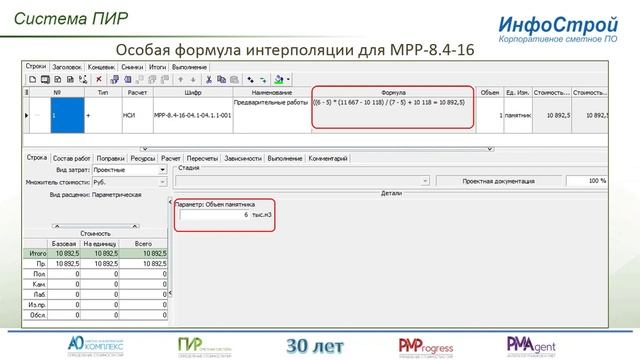 Система ПИР | Методика МНЗ | Изменение расчёта по форме 3П смотреть онлайн