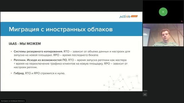 Миграция с иностранных облаков #2 смотреть онлайн